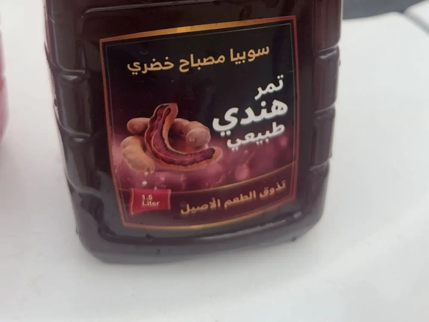 عصير تمر هندي الخضري