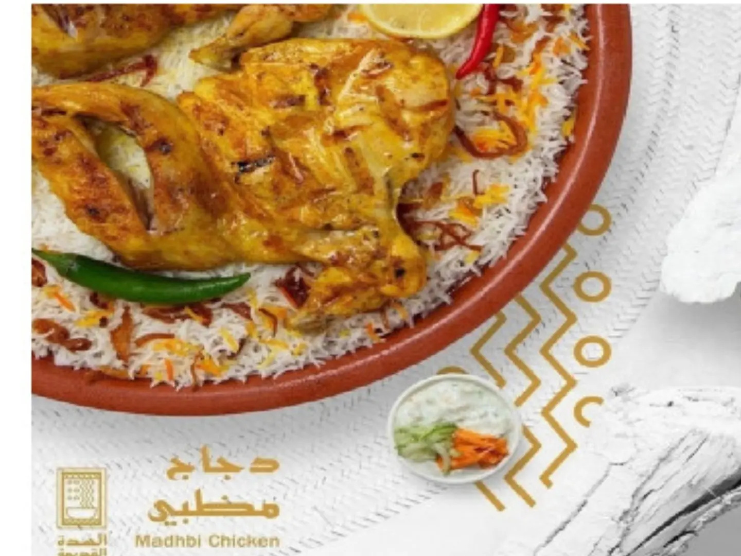 Madbi Chicken Mathloutha