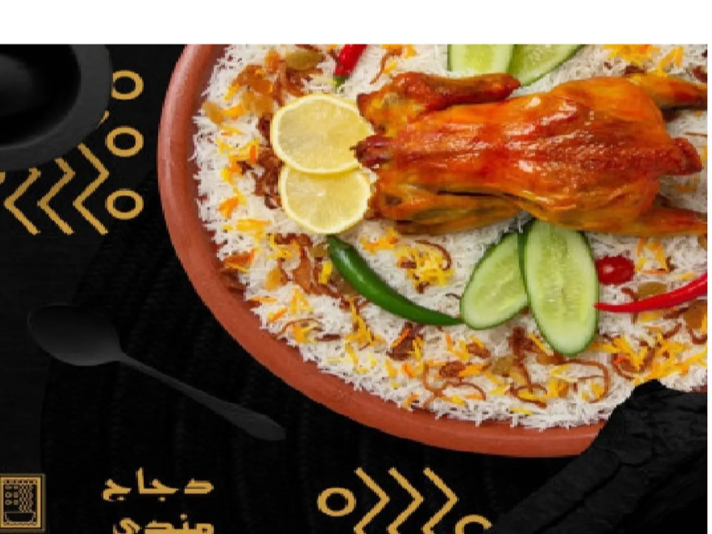 نص دجاج مندي مثلوثة