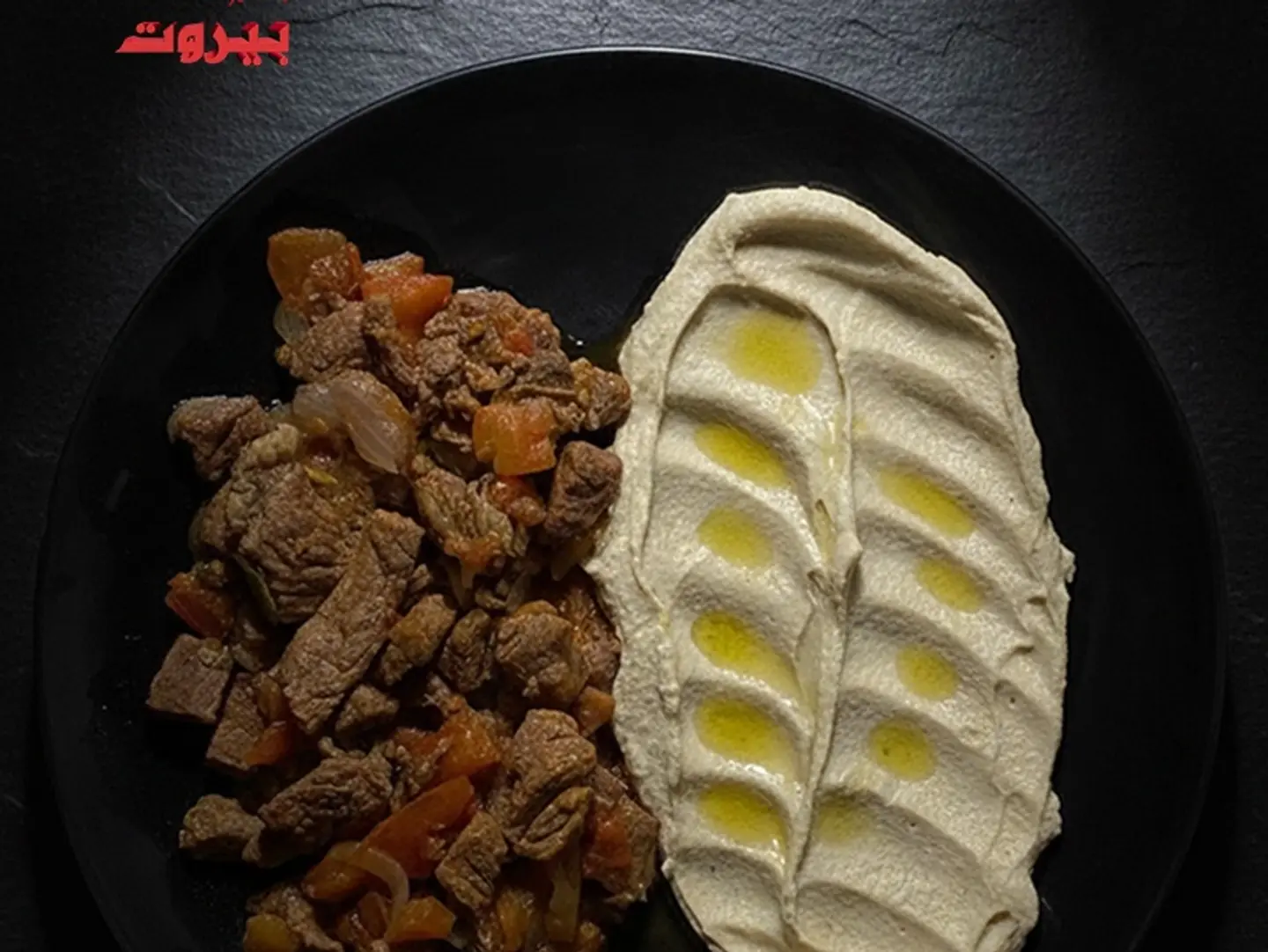Meat With Tomatoes And Hummus