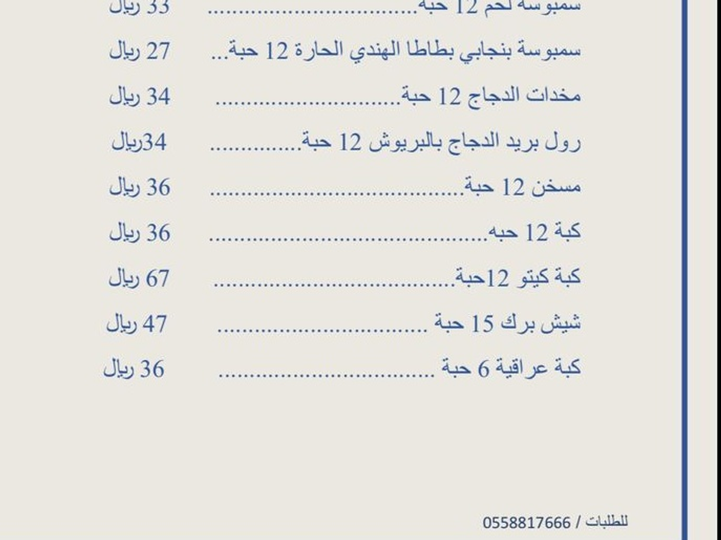 Iraqi Kibbeh Frozen   6 Pieces