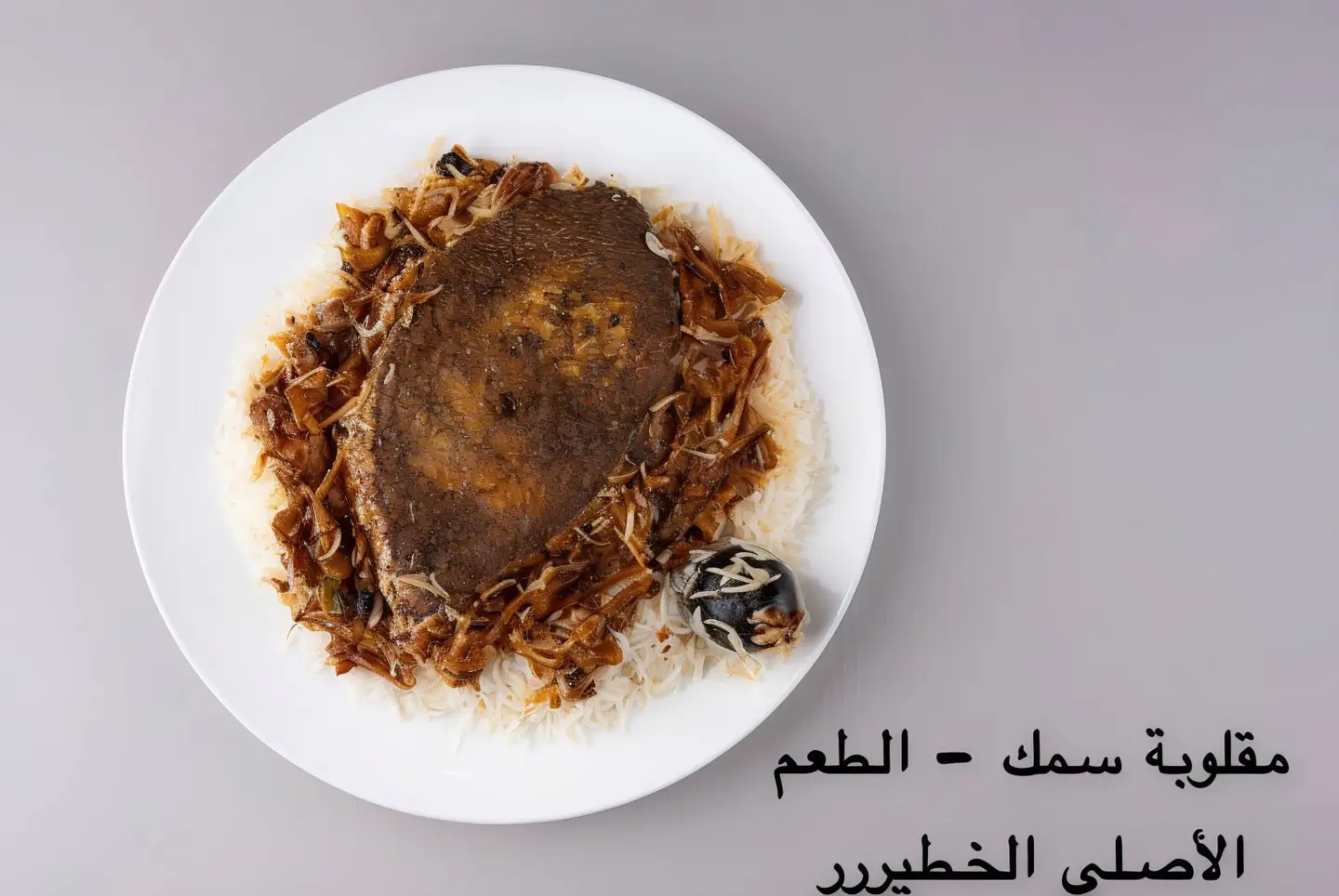 مقلوبة سمك كنعد