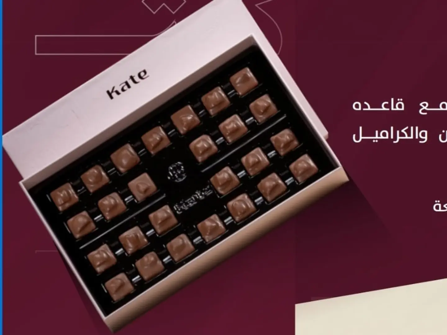 كيت شوكولاته بيكان مع كراميل