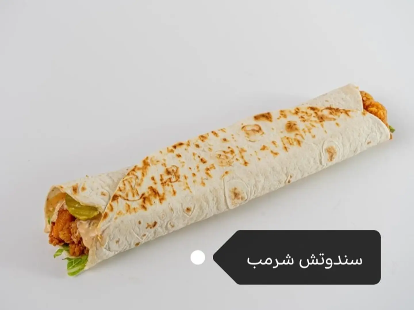 ساندويتش شرمب