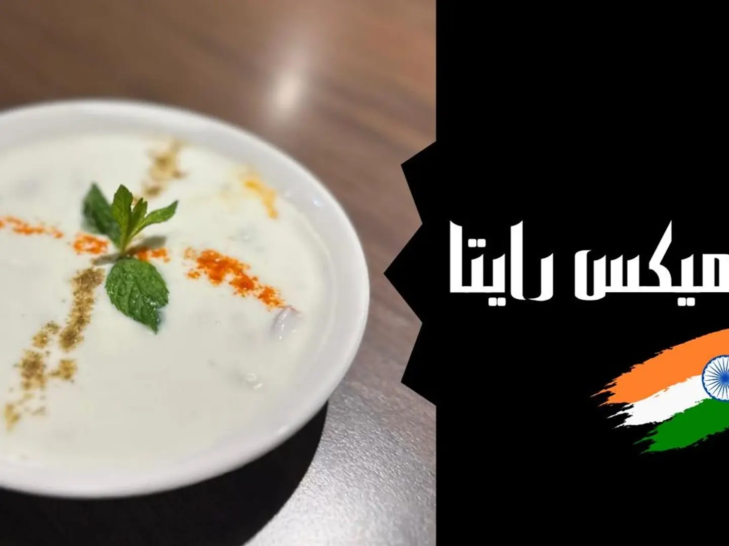رايتا ميكس