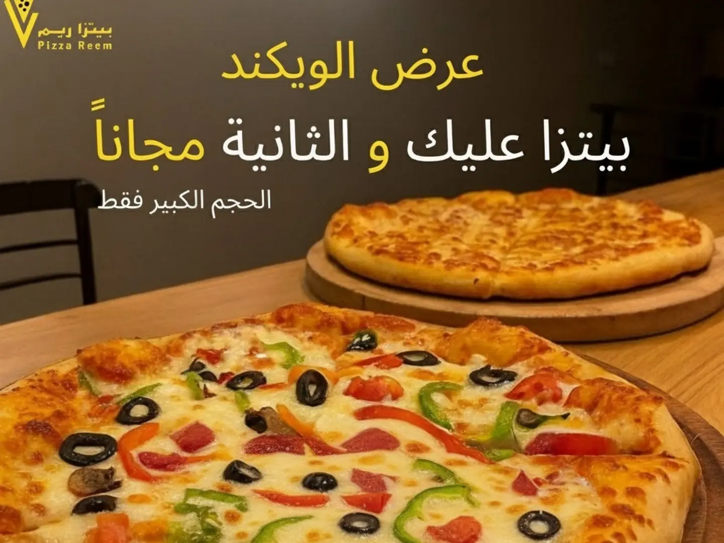 عرض الويكند