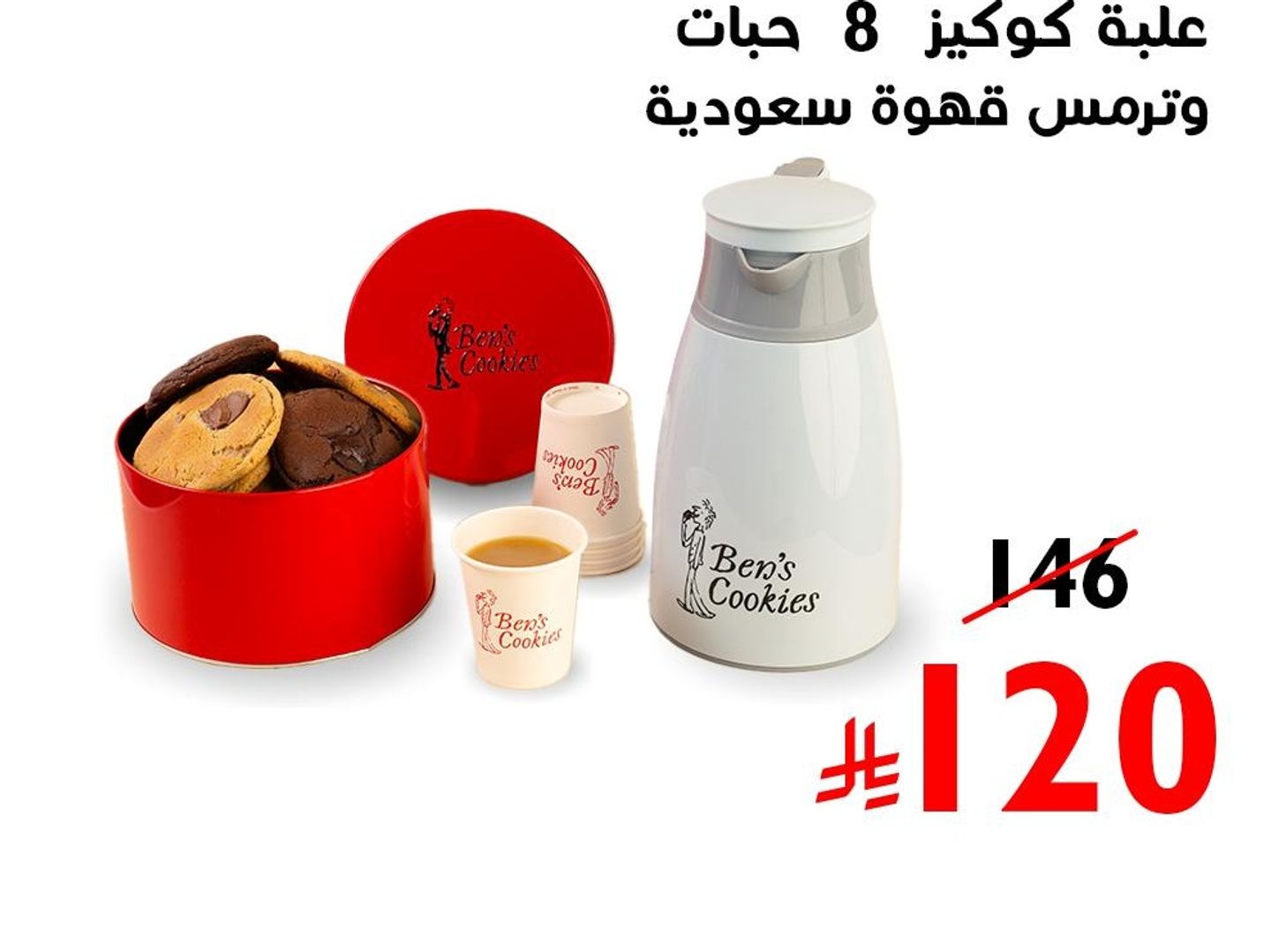 ترمس قهوة سعودية وعلبة معدنية 8 حبات