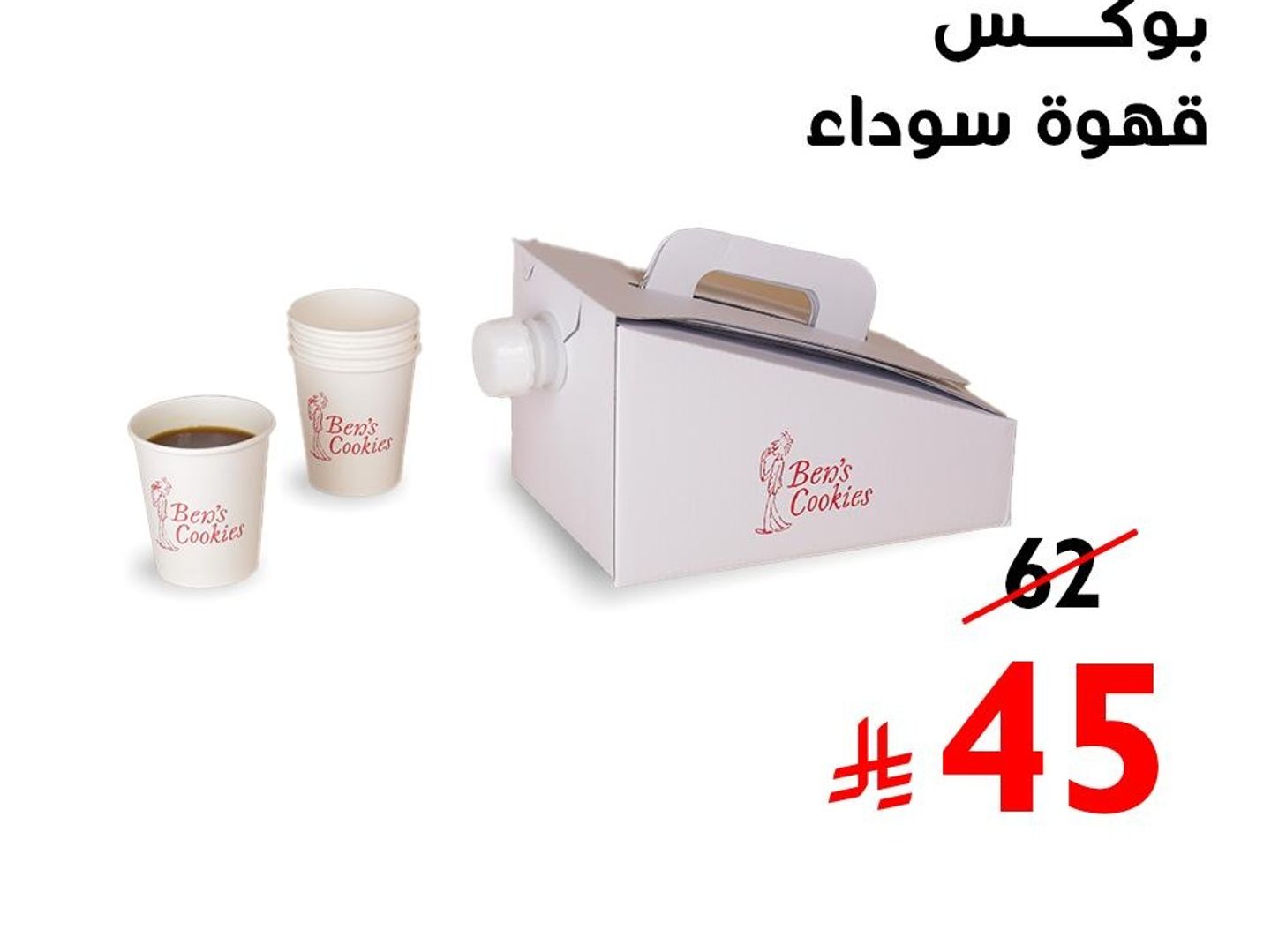بوكس قهوة بلاك