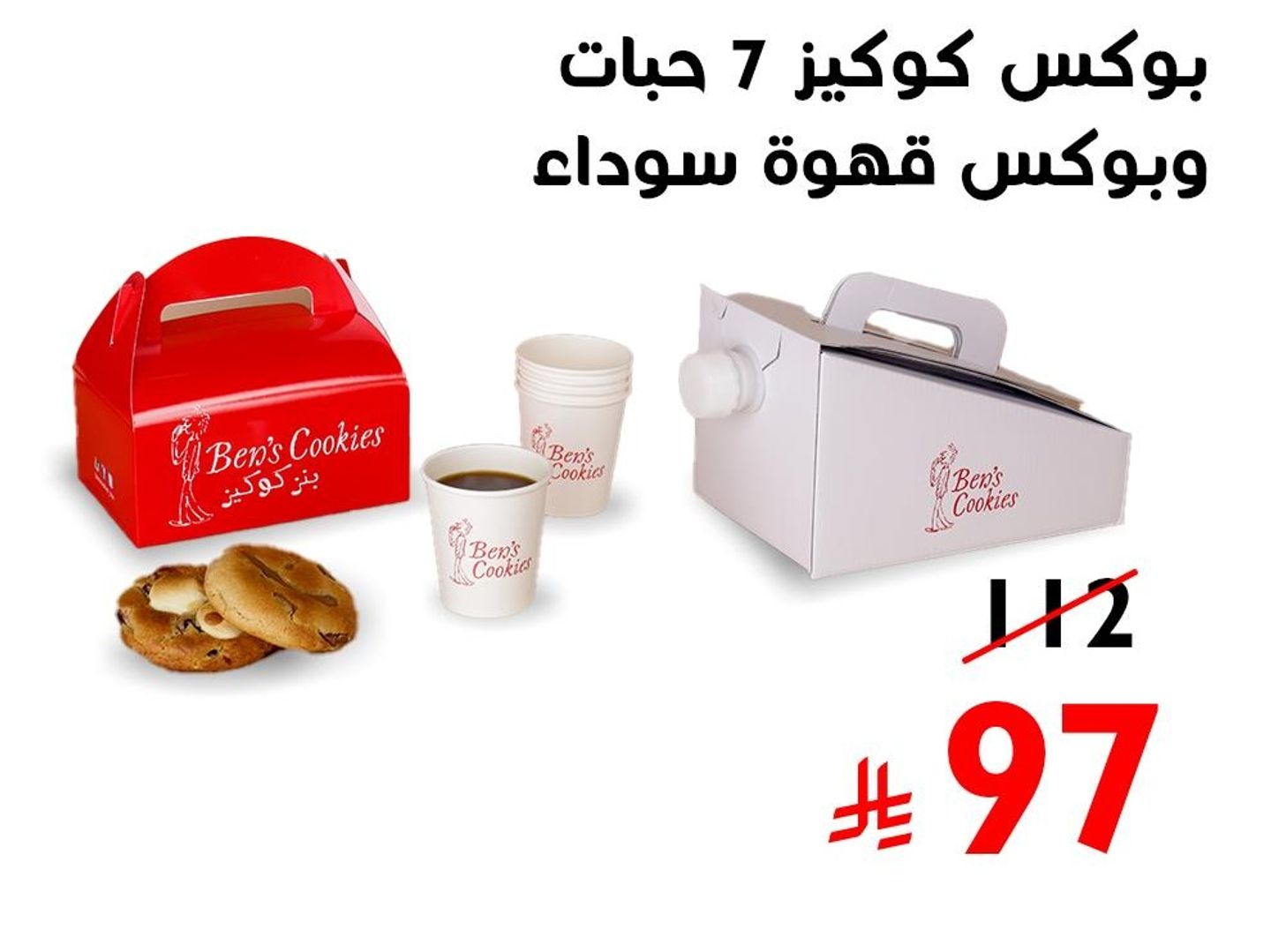 بوكس قهوة بلاك و بوكس 15 حبة كوكيز