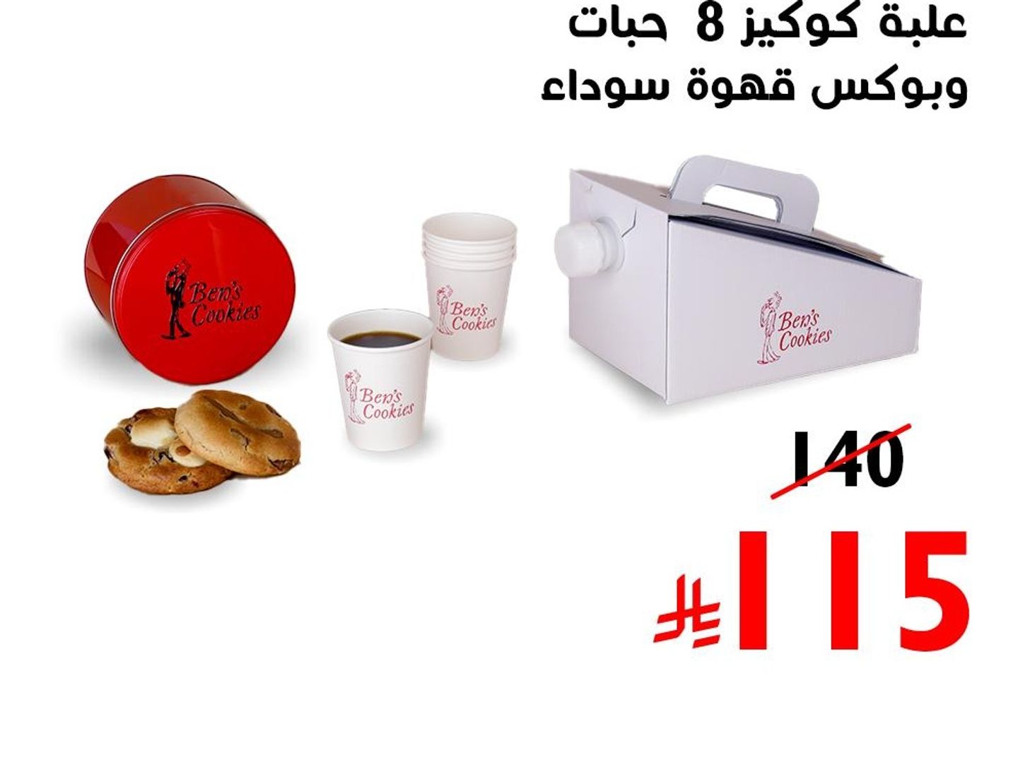 بوكس قهوة بلاك و علبة معدنية 8 حبات