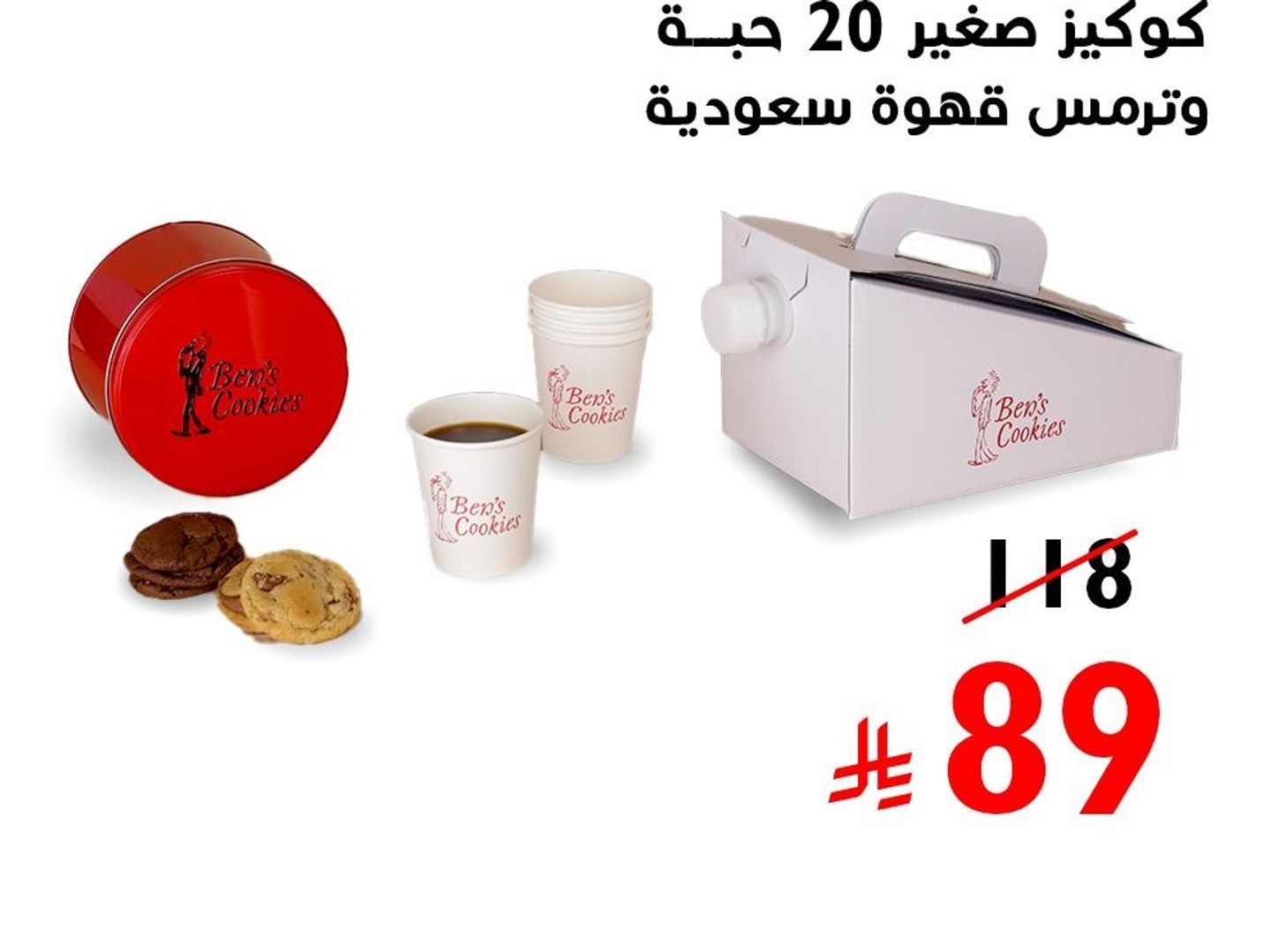 بوكس قهوة بلاك و بايت كوكيز 20 حبة