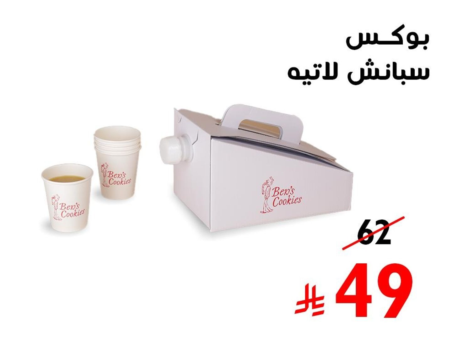 بوكس سبانش لاتية حار
