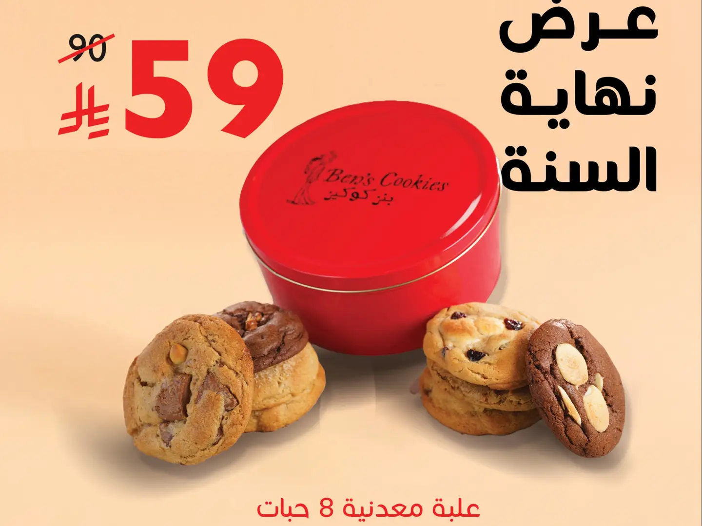 End Of Year Promotion