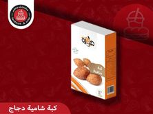 كبة دجاج مفرزن (10 حبات)