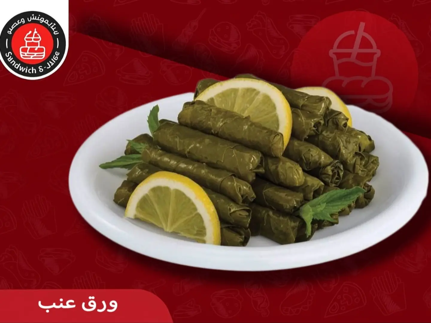 صحن ورق عنب