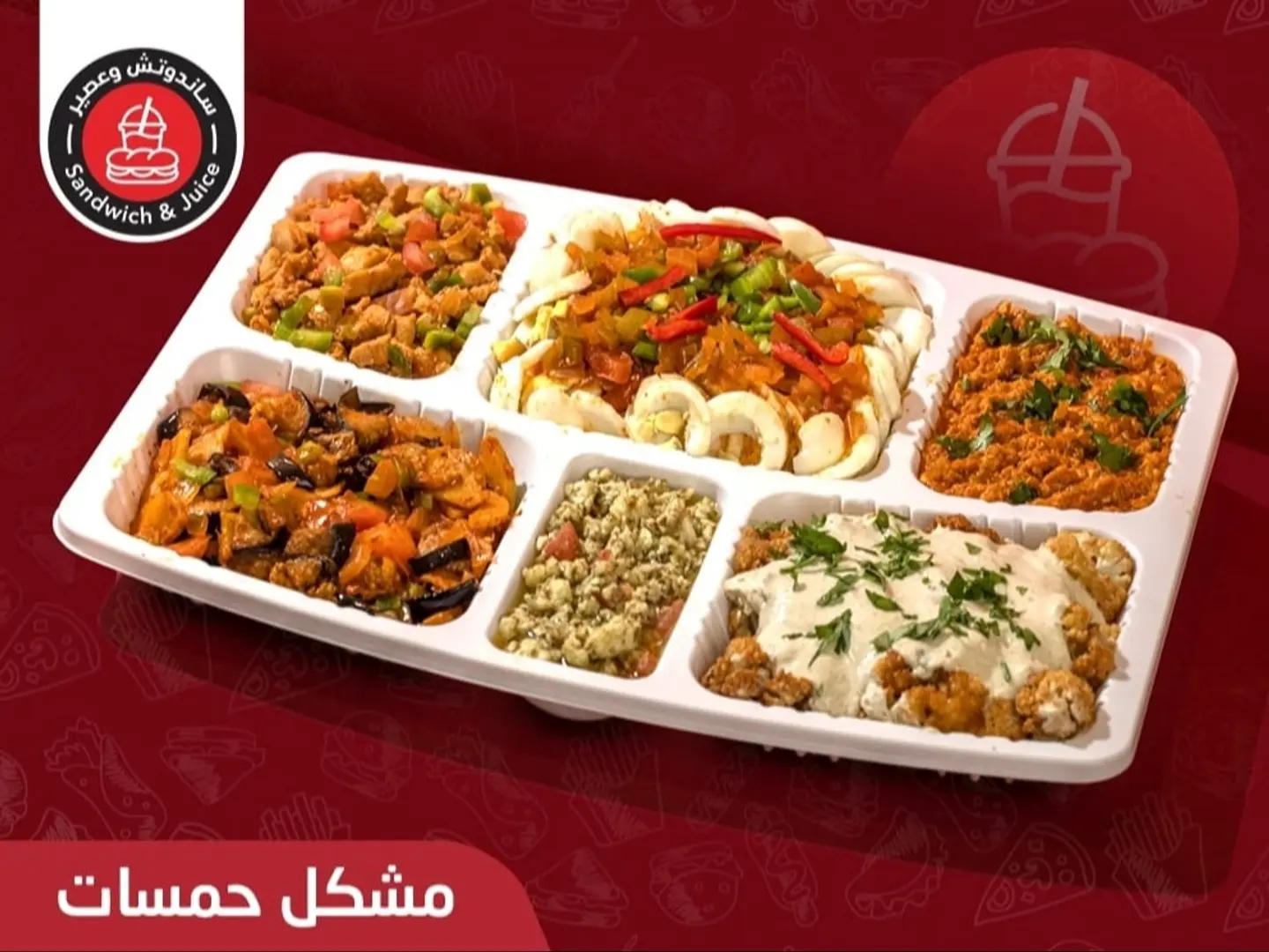 بوكس مشكل حمسات ساخن