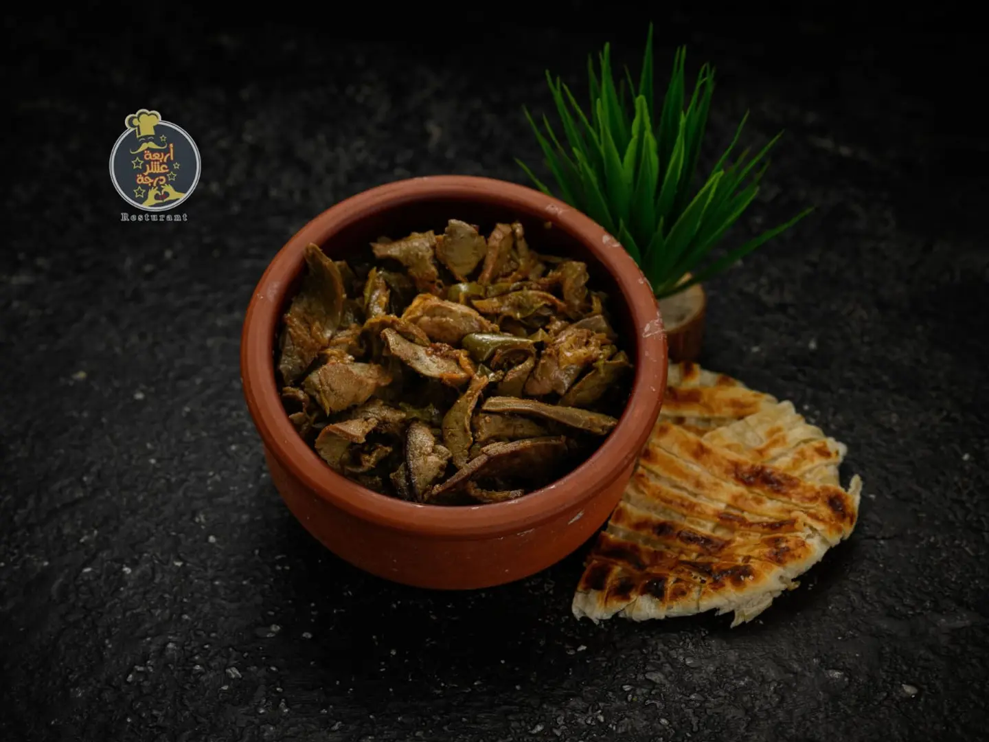 فخارية كبدة عجل