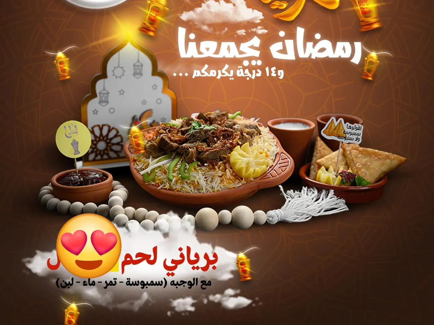 وجبة برياني لحم