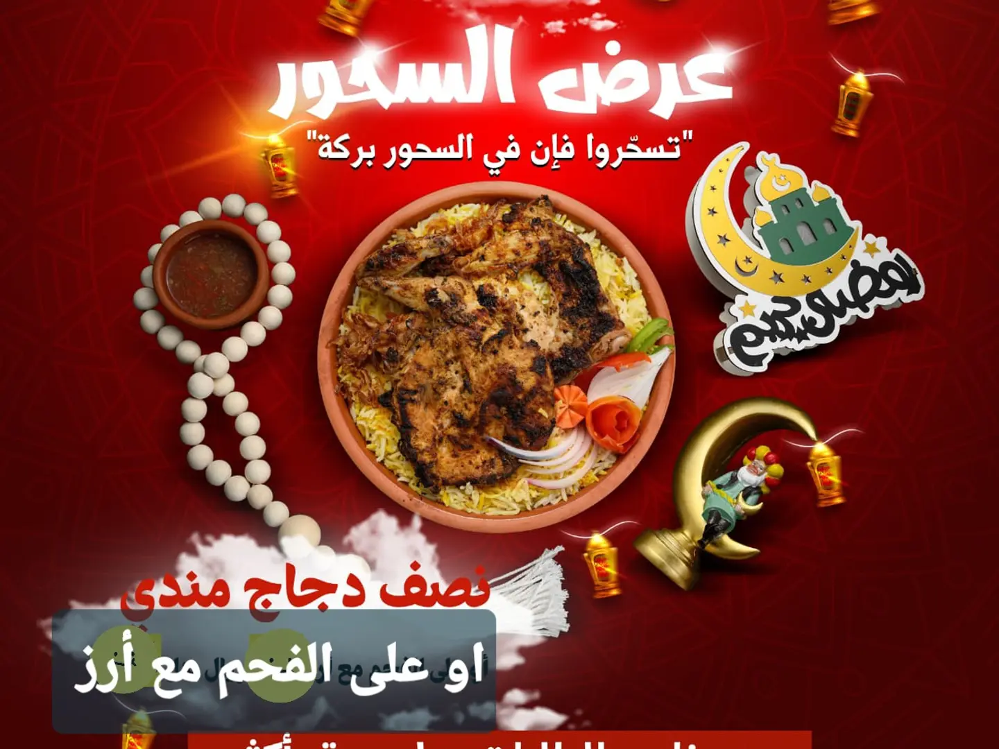 دجاج مندي او علي الفحم