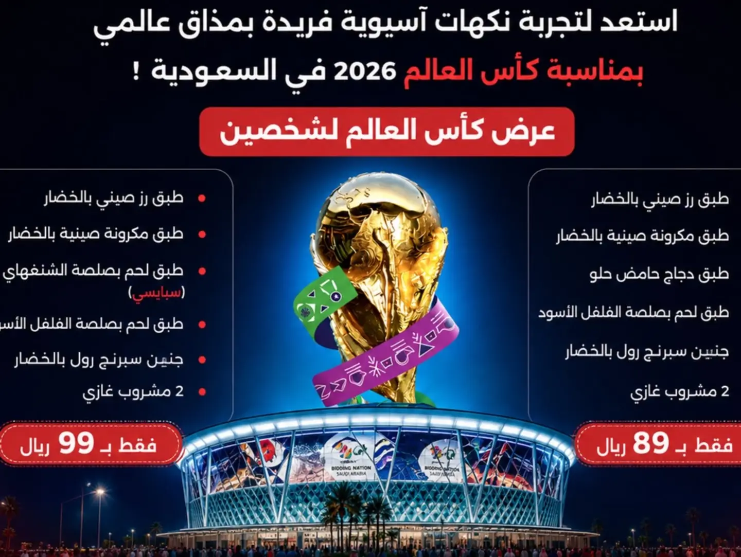 World Cup Offer For Two People