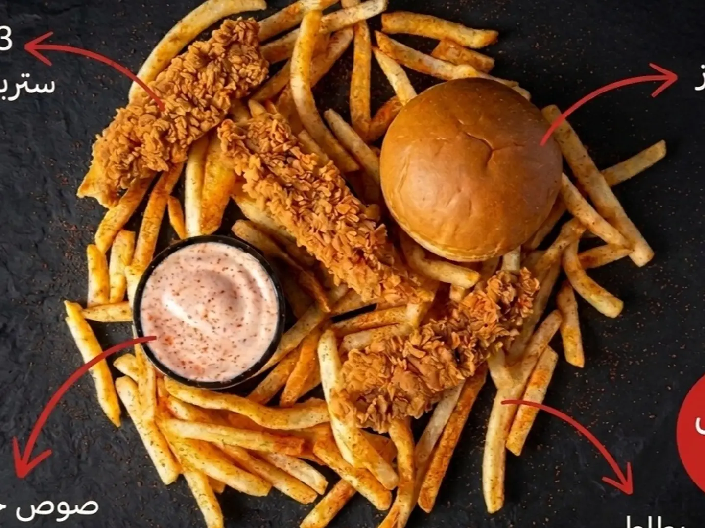 عرض خاص ستربس دجاج مع بطاطس