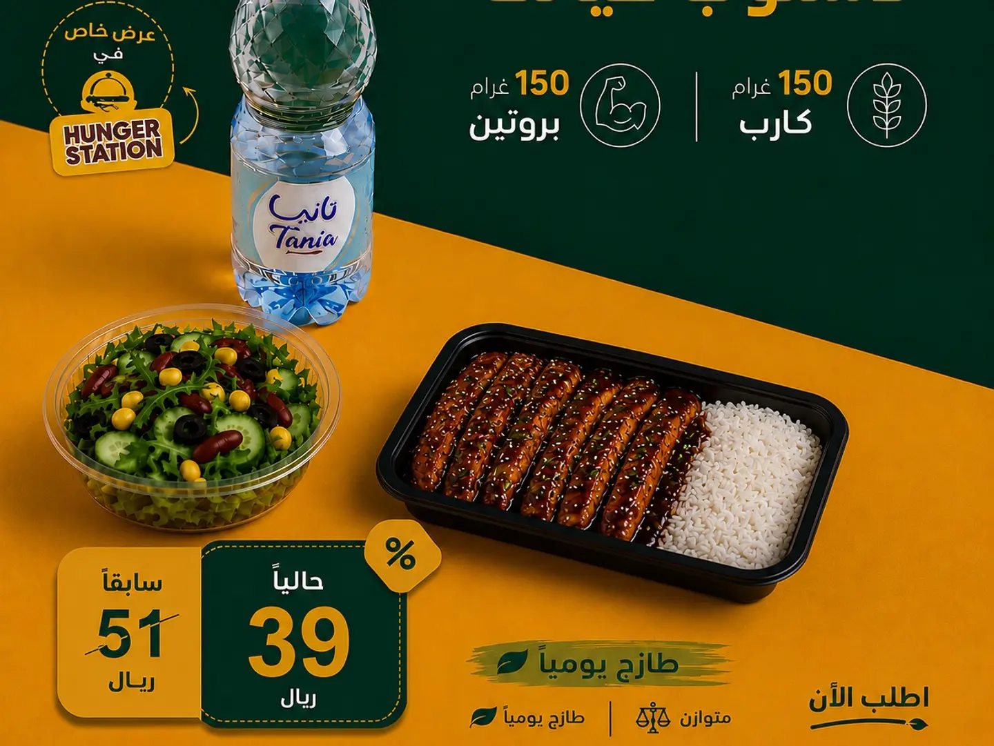 عرض الوجبه 150غ