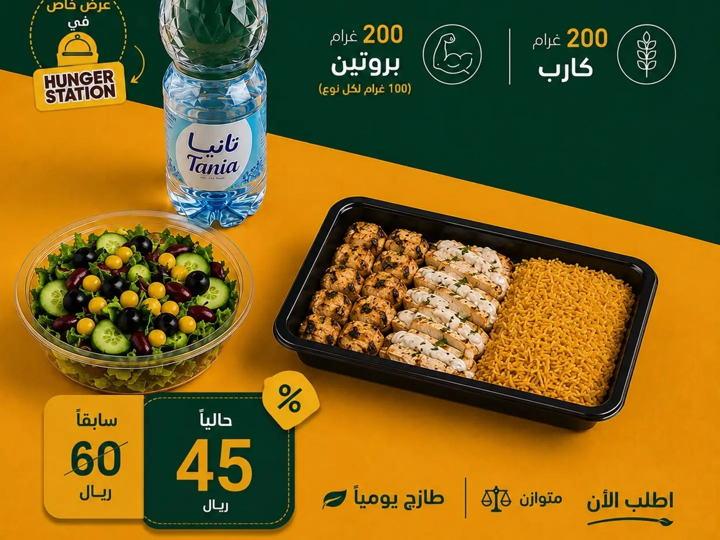 Meal Offer 200g