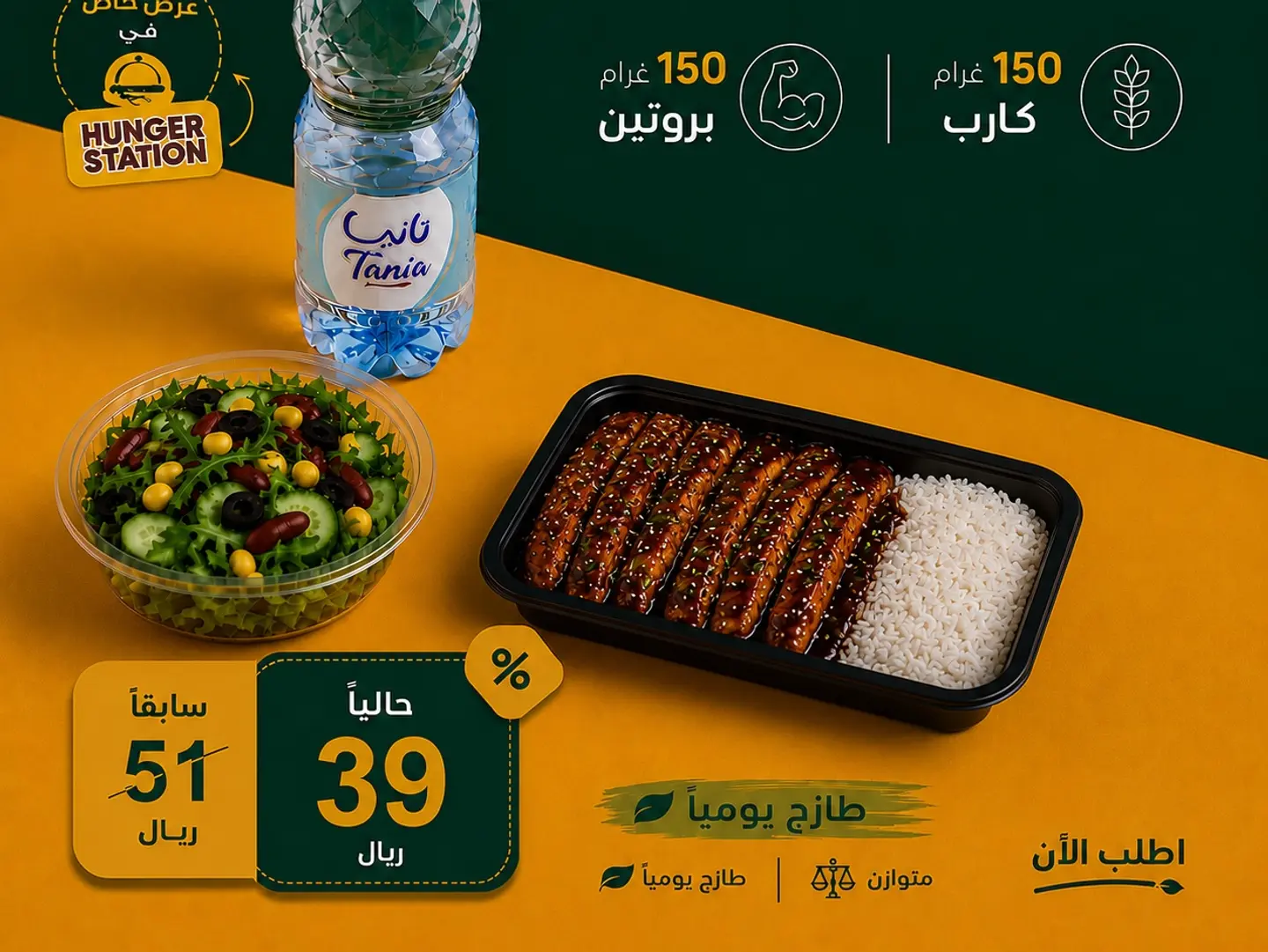 Meal Offer 150g