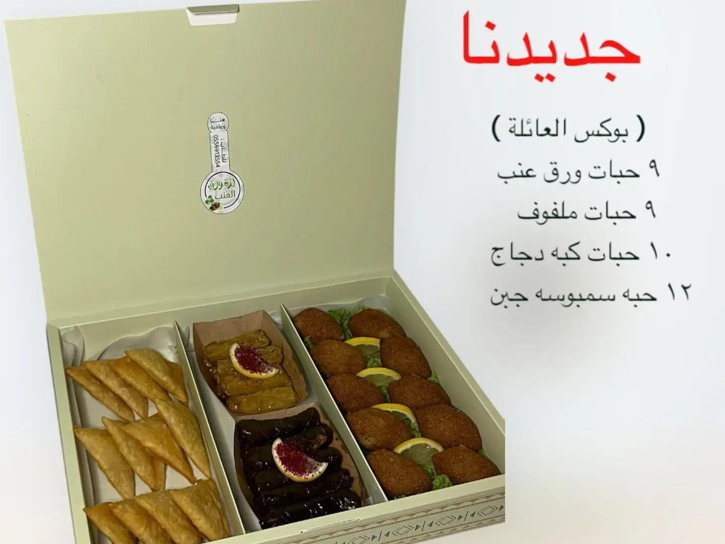 بوكس العائلة