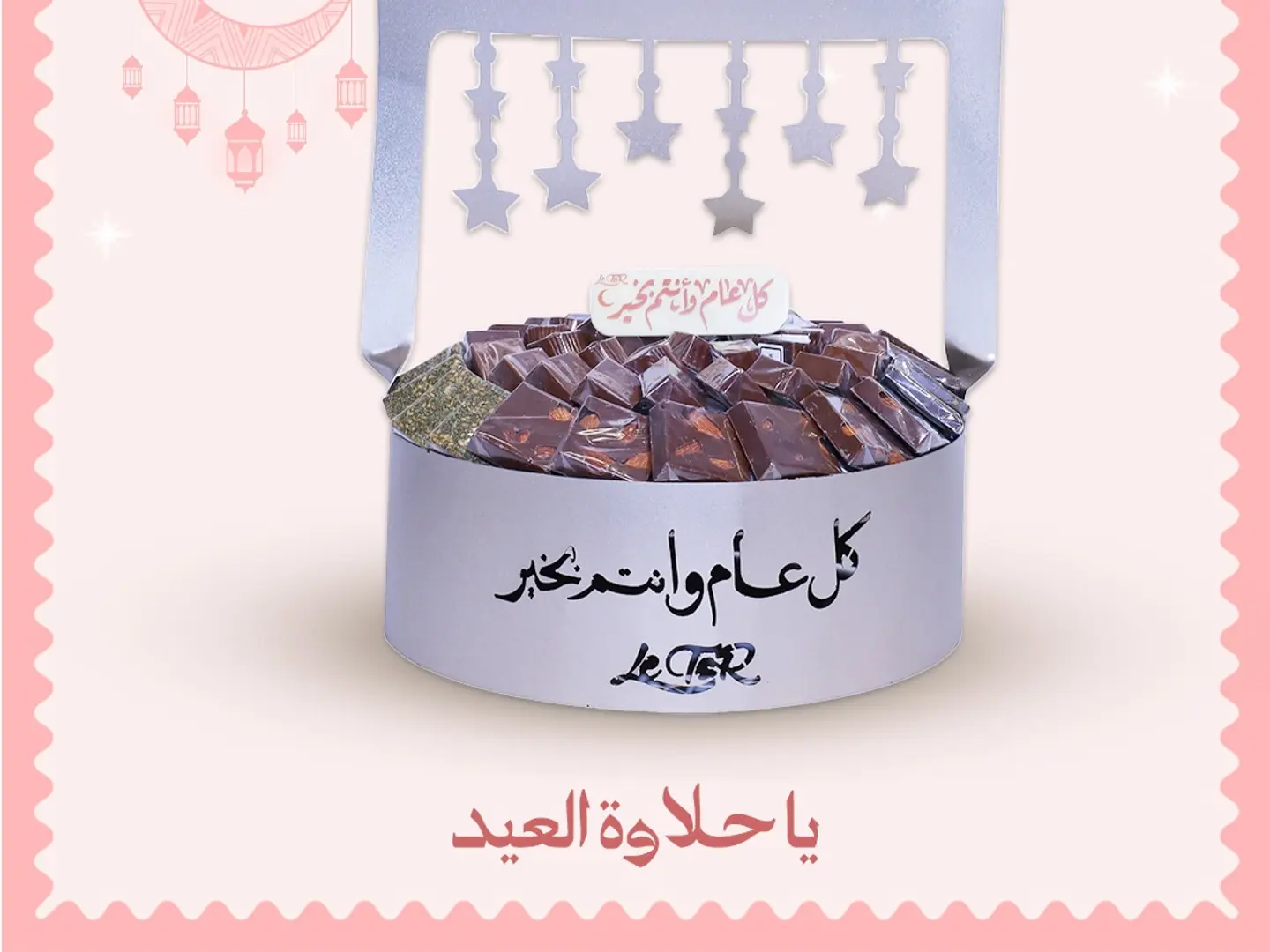 صينية شوكولاتة سلة