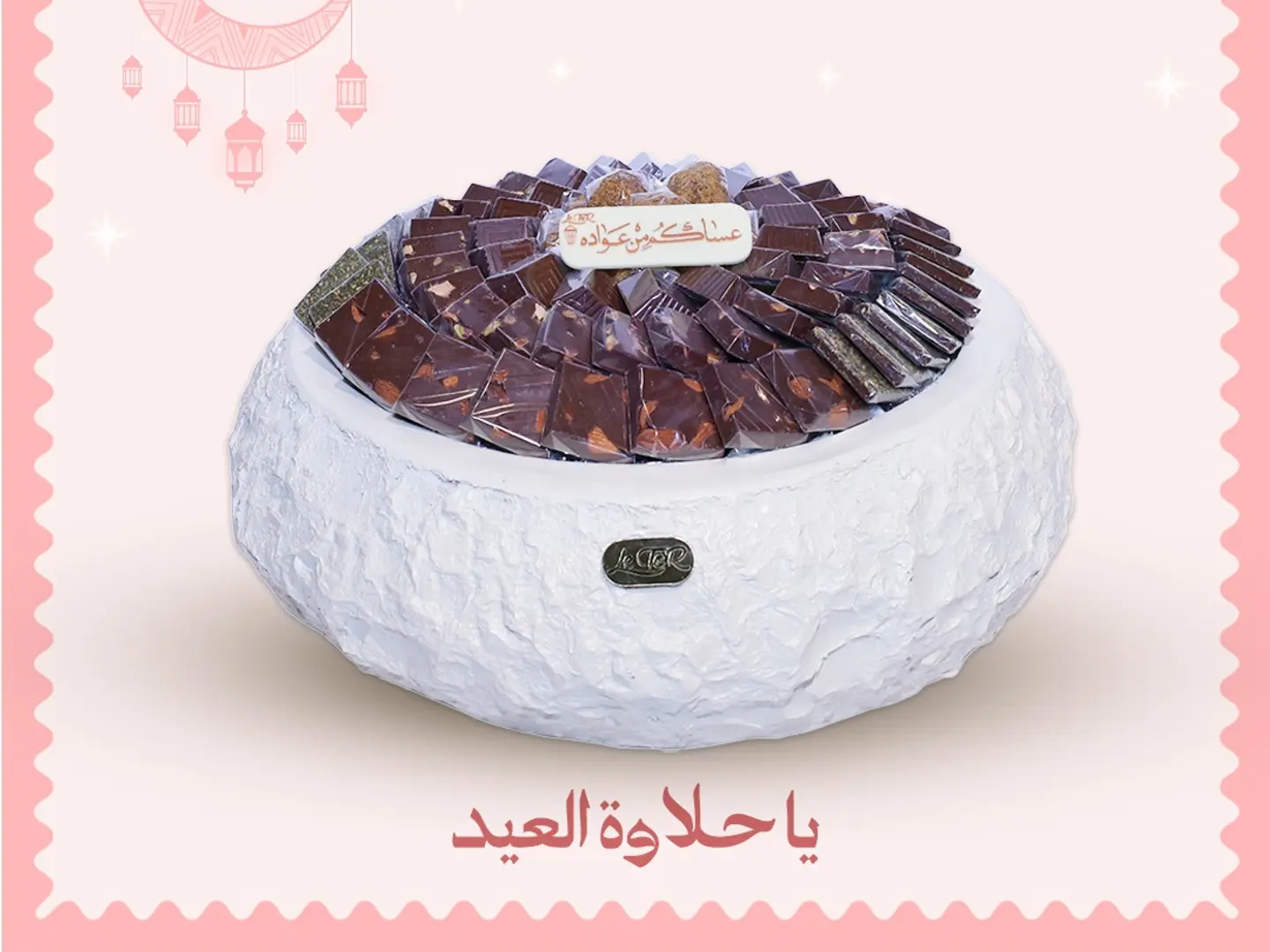 صينية شوكولاتة حجر