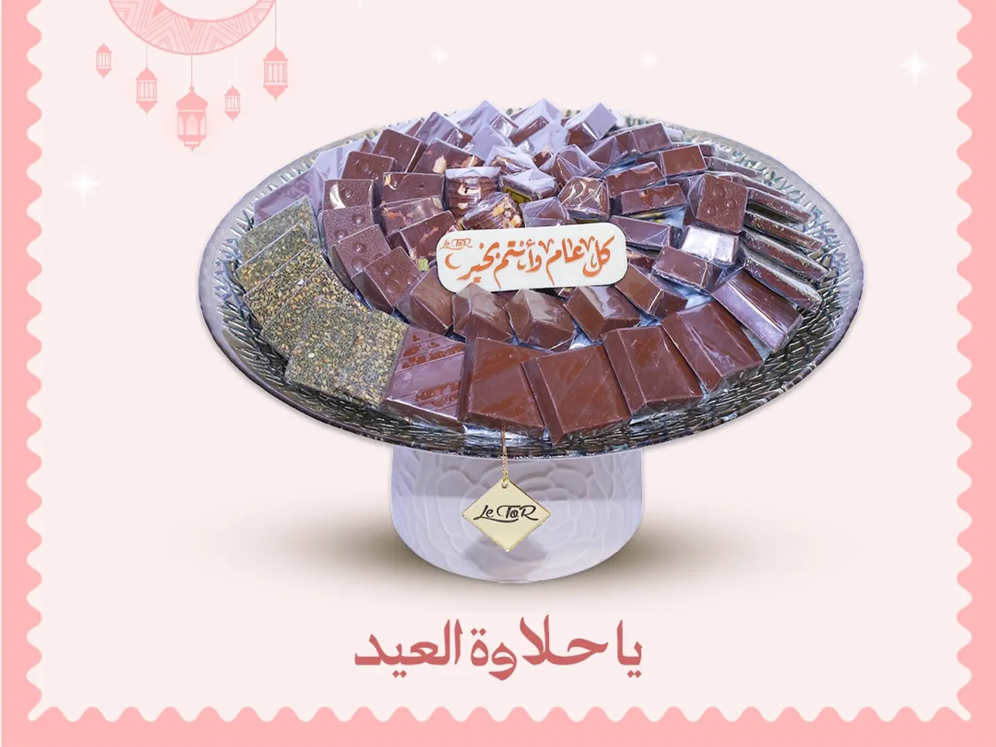 صينية شوكولاتة كريستال ابيض