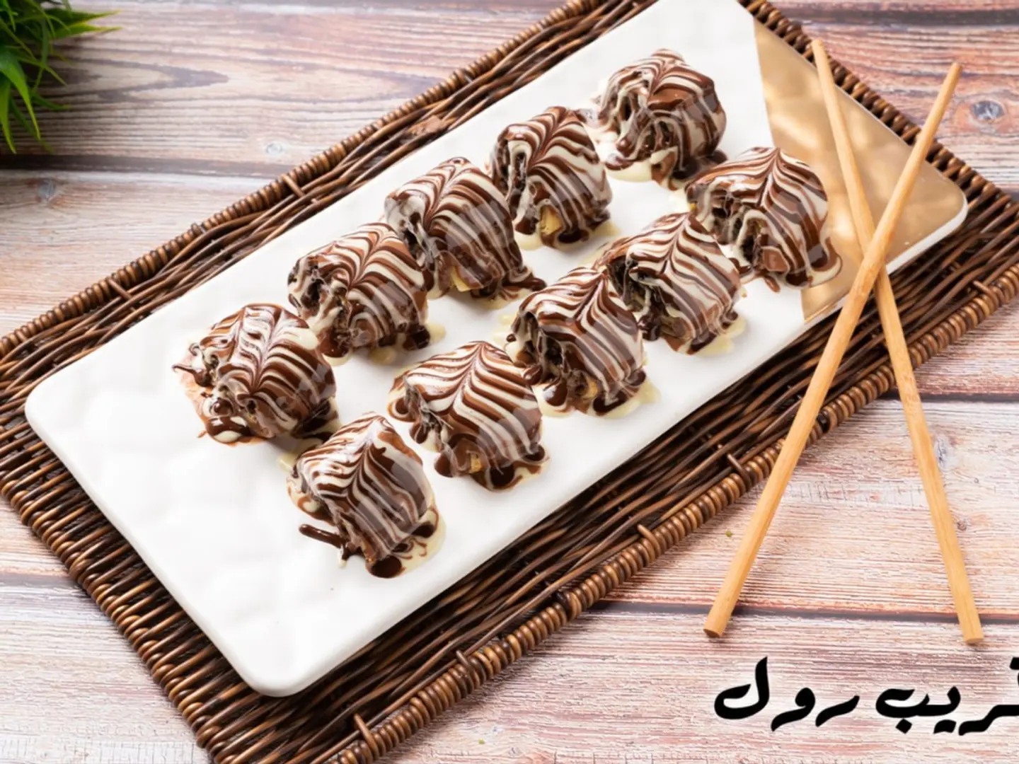 لفائف الكريب