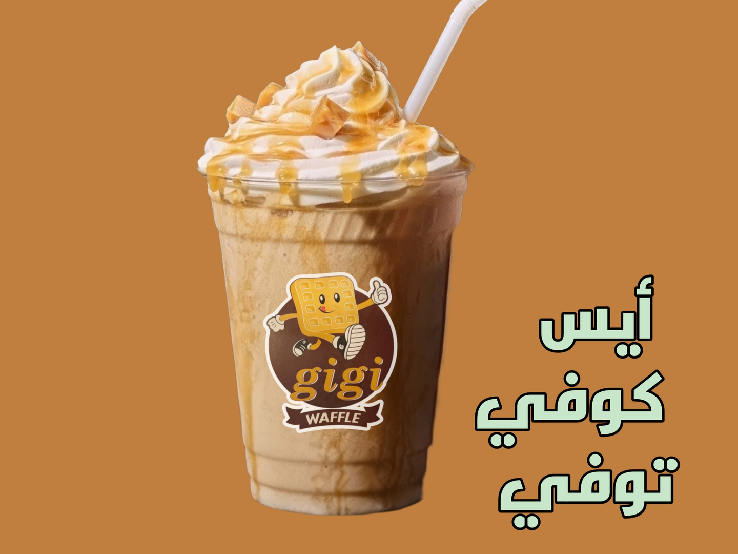 آيس كوفي توفي