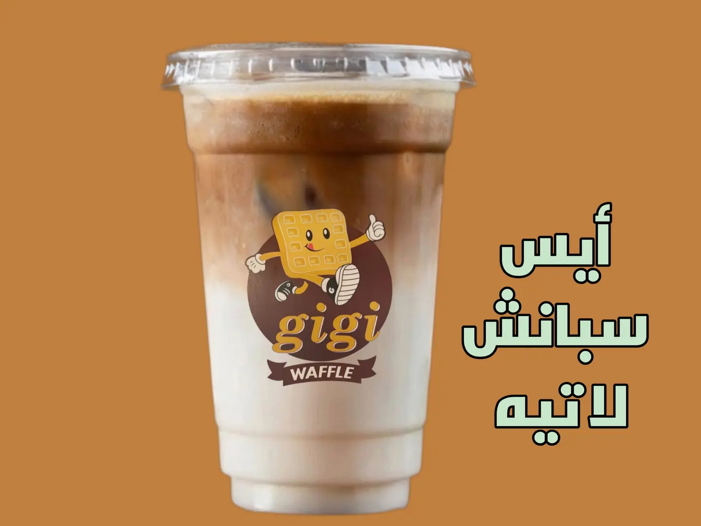 آيس سبانش لاتيه