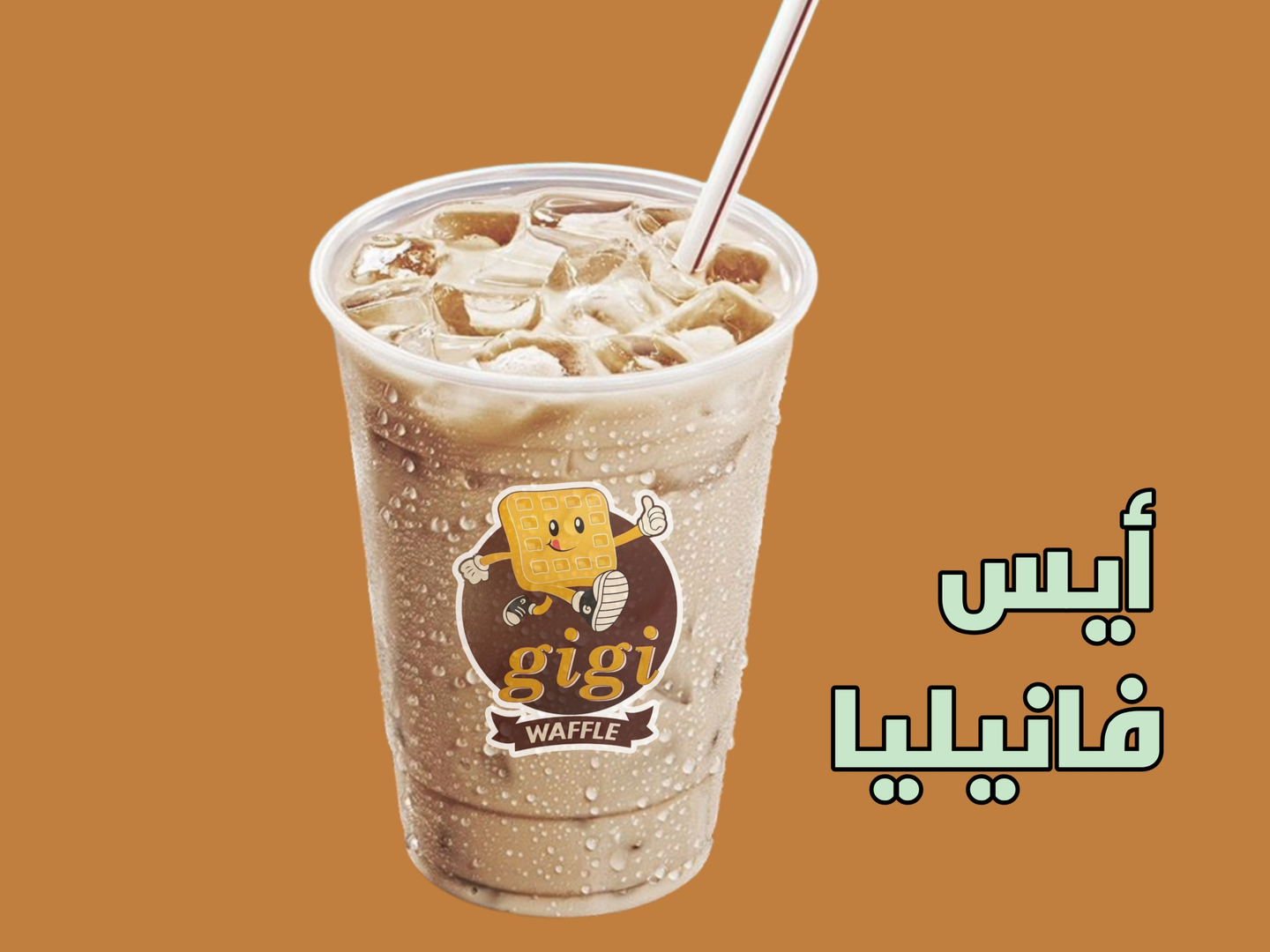 آیس فانيليا