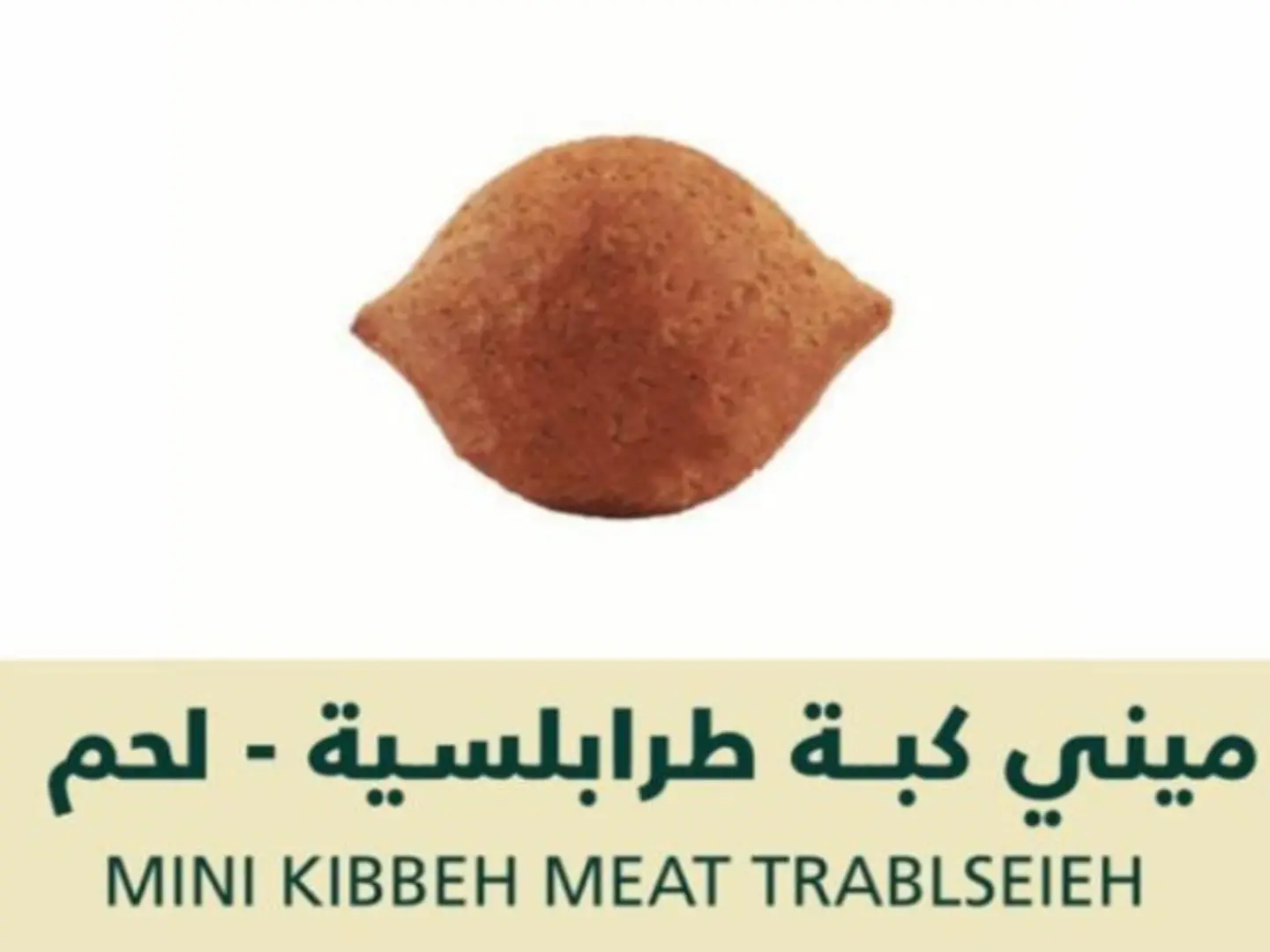 ميني كبة طربلسية (حبتين)