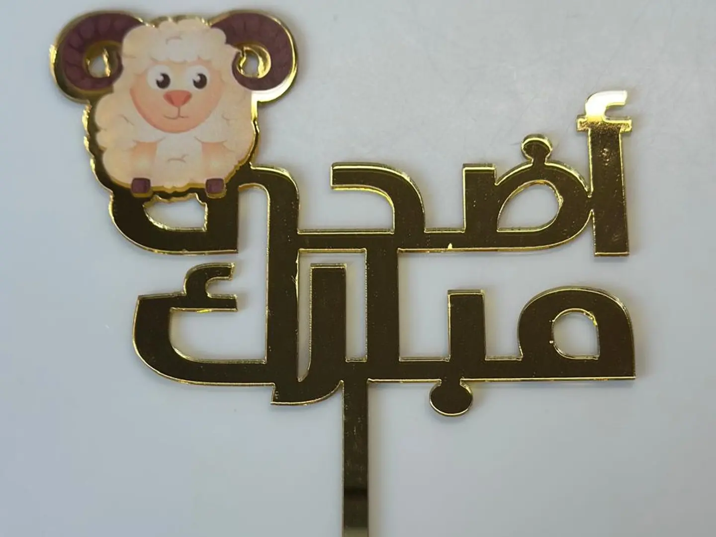 تغريسة عيد الاضحى