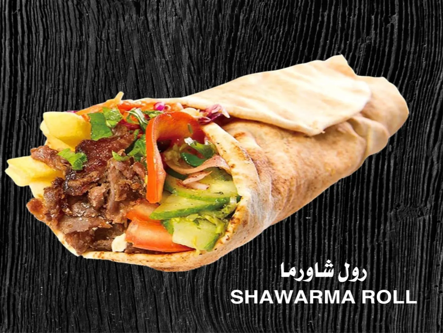 شاورما دجاج