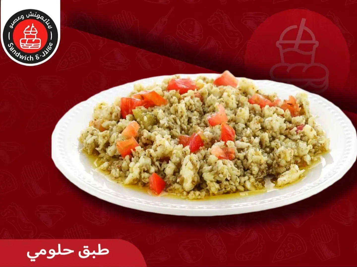 طبق جبن حلومي