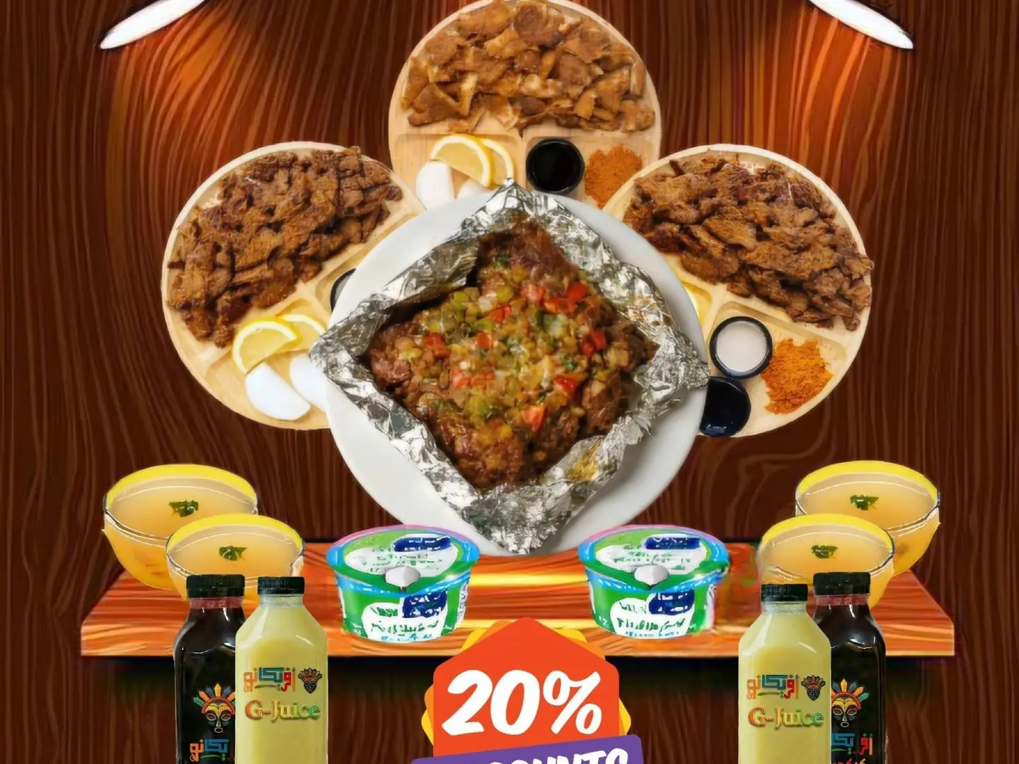 وليمة رمضان