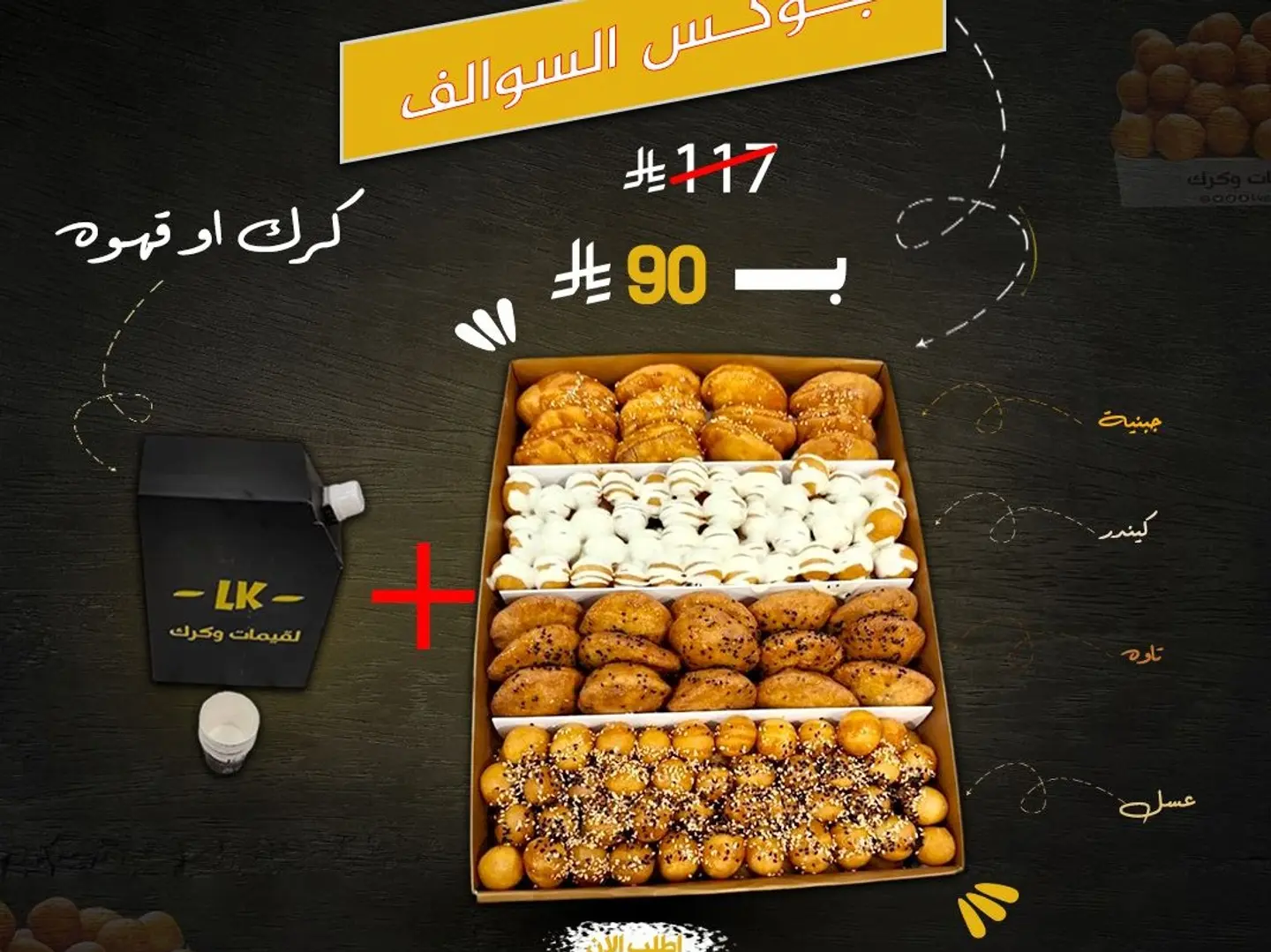 Box Of Mixed Bites With A Box Of 1 Liter Coffee