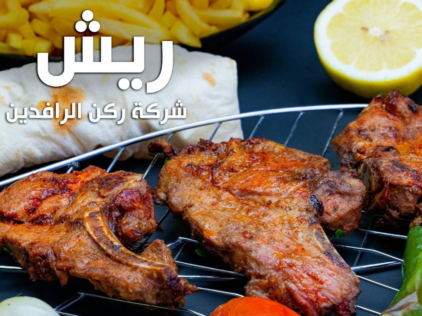 كيلو ريش