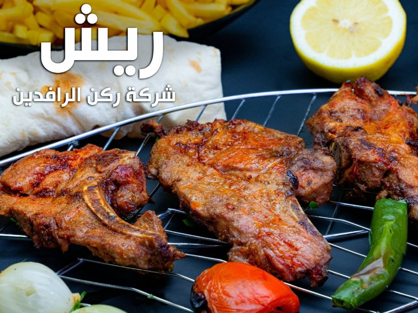 نفر ريش