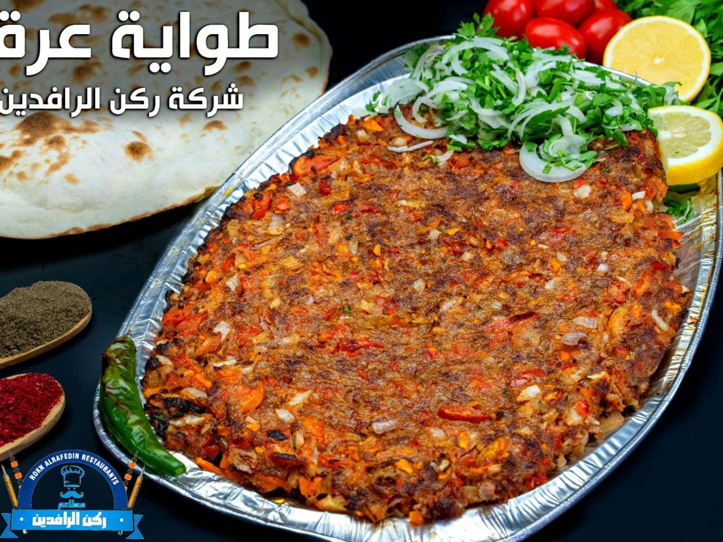 صينية طواية بالفرن