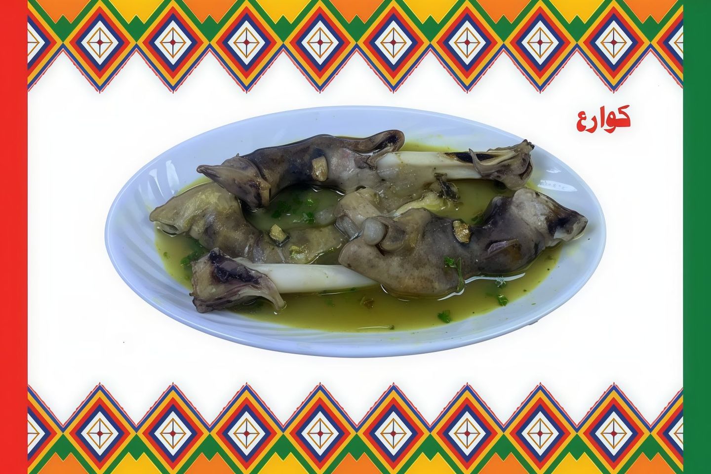 كوارع