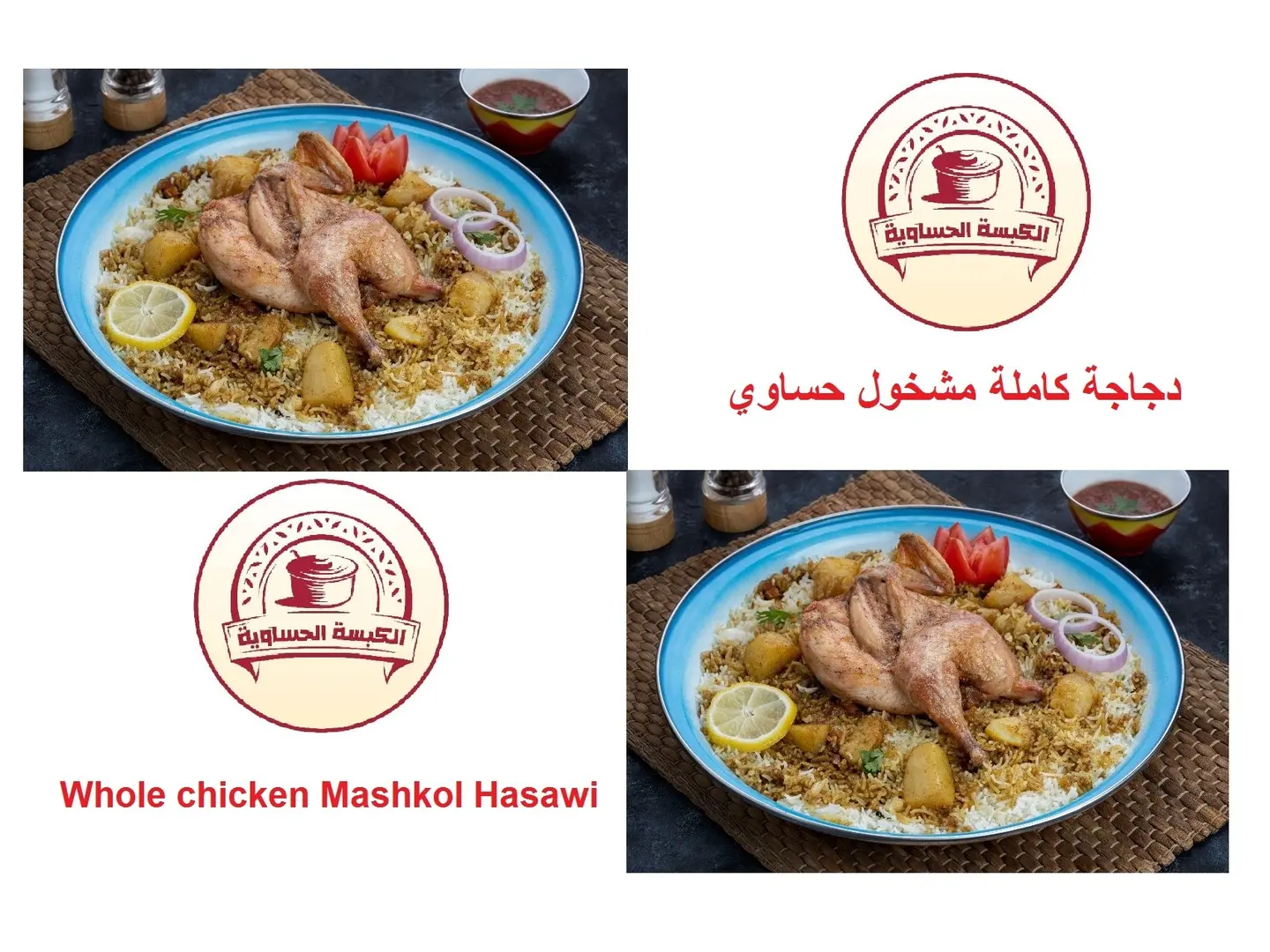 مشخول حساوي دجاج حبة كاملة