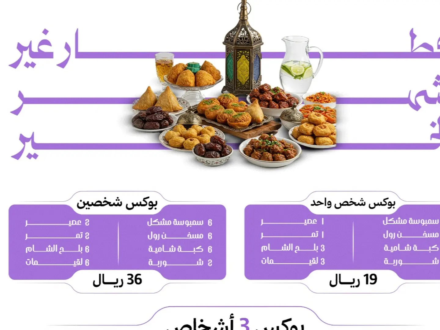 بوكس فطور شخص واحد