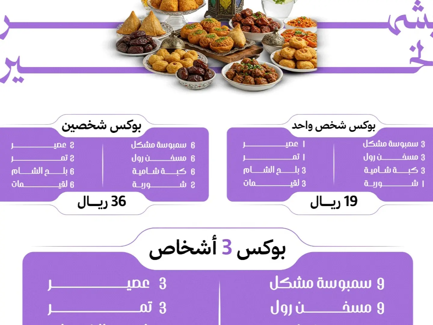 بوكس فطور 2 شخص