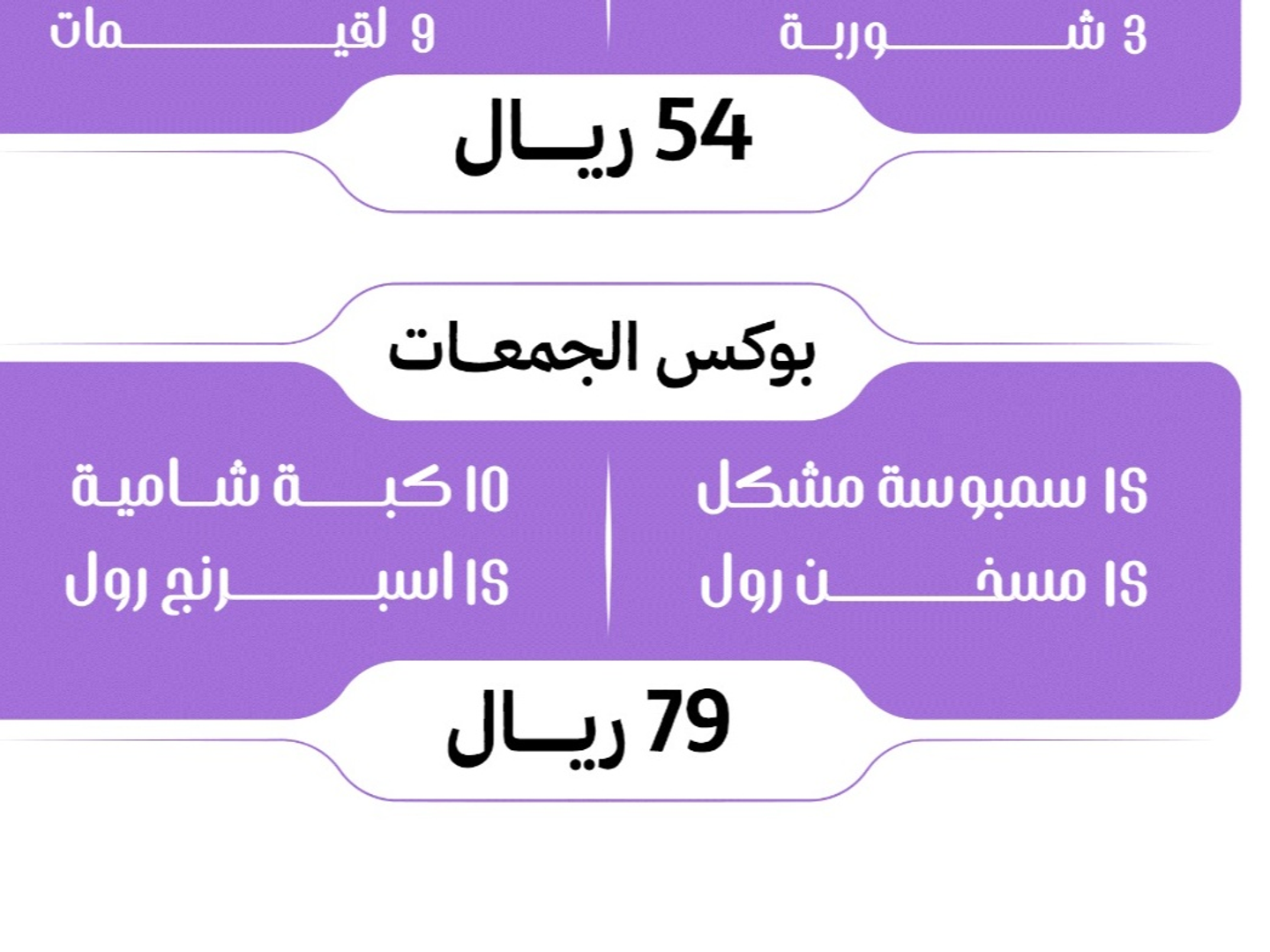 بوكس فطور الجمعات